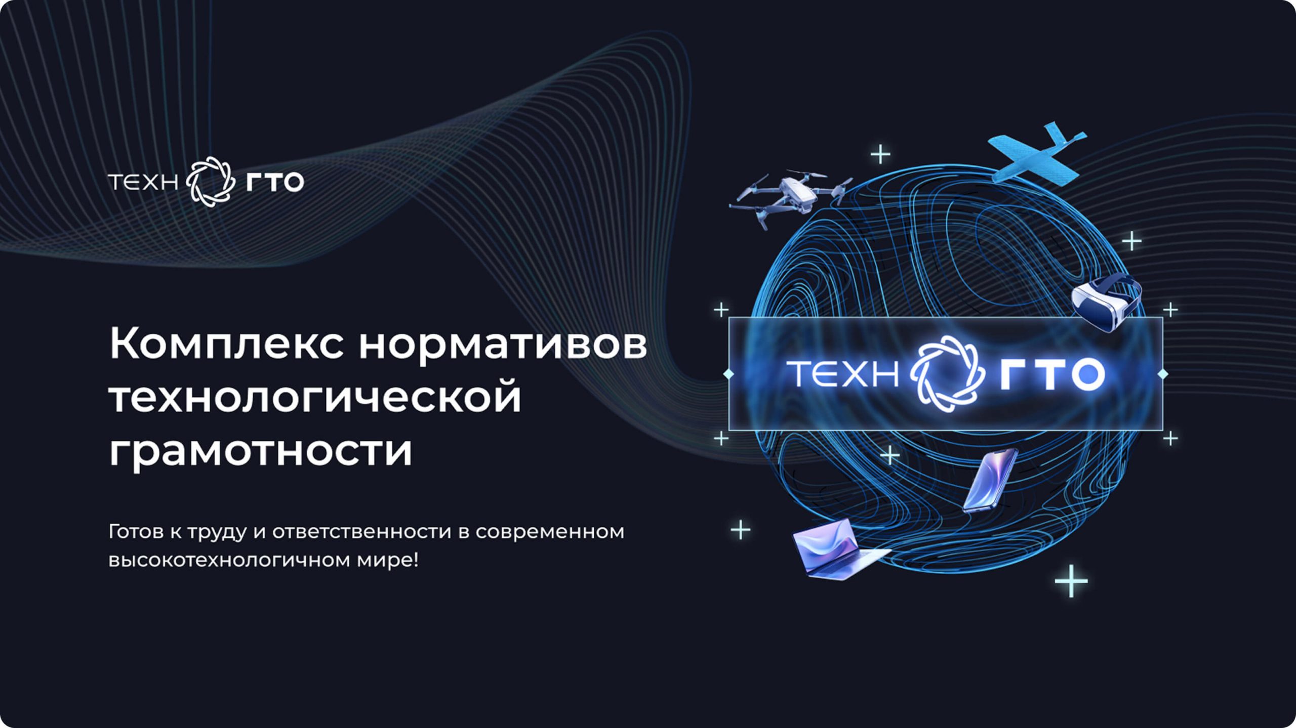 На базе ТГТУ открывается первая в регионе очная площадка для сдачи нормативов «ТехноГТО»