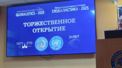 Форум Глобалистика МГУ