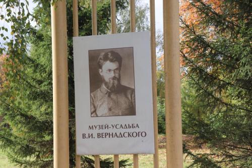 20 лет музею-усадьбе Вернадовка